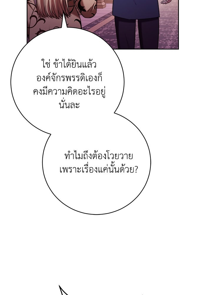 ย้อนเวลาพลิกชะตาทายาท - หน้า 87