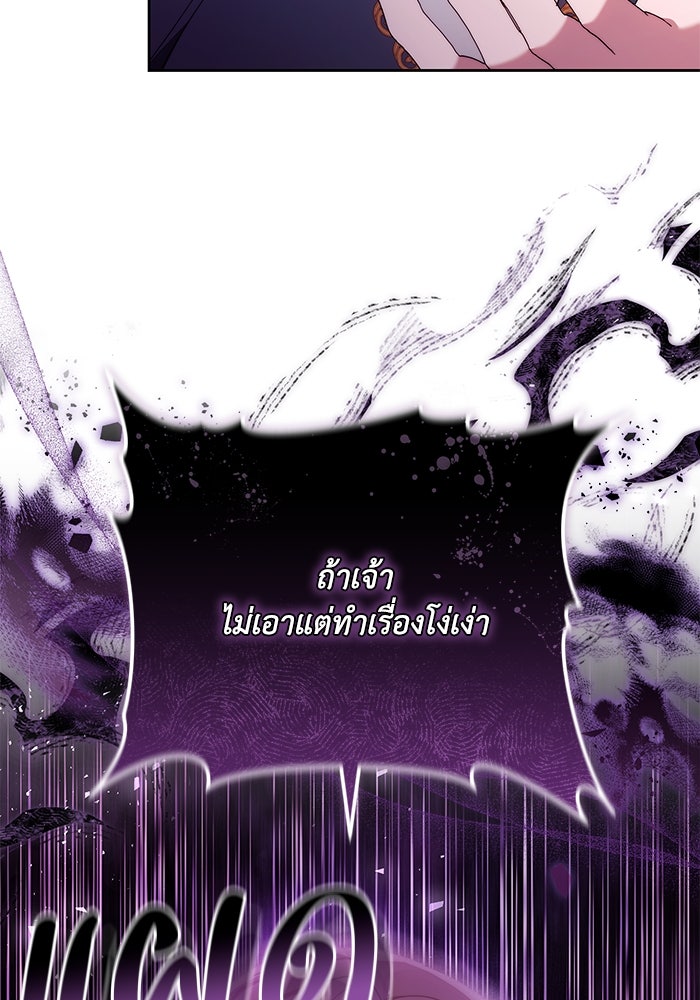 ย้อนเวลาพลิกชะตาทายาท - หน้า 89