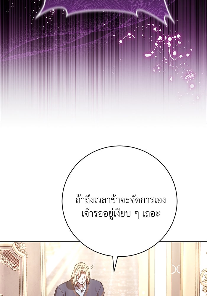 ย้อนเวลาพลิกชะตาทายาท - หน้า 91