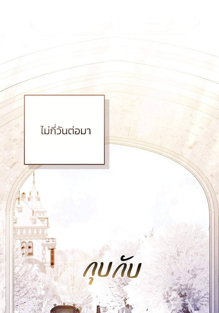 ย้อนเวลาพลิกชะตาทายาท - หน้า 97