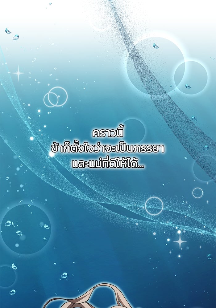 ย้อนเวลาพลิกชะตาทายาท - หน้า 102
