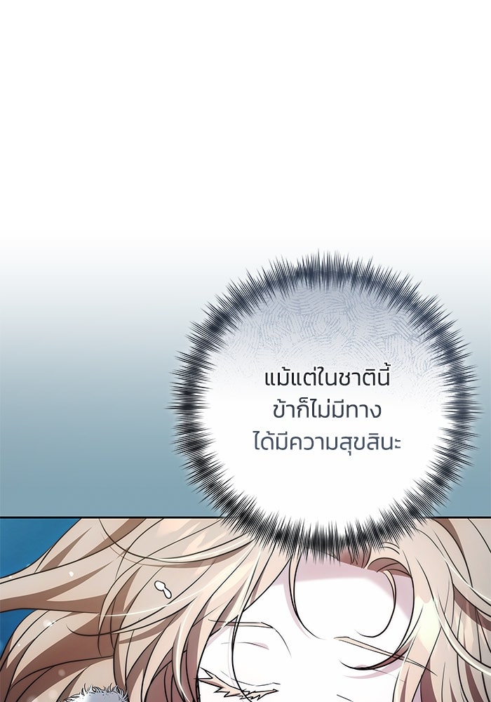 ย้อนเวลาพลิกชะตาทายาท - หน้า 104