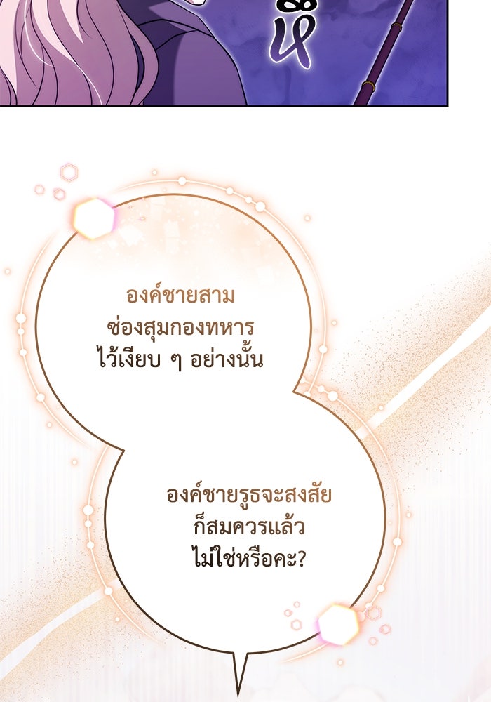 ย้อนเวลาพลิกชะตาทายาท - หน้า 22