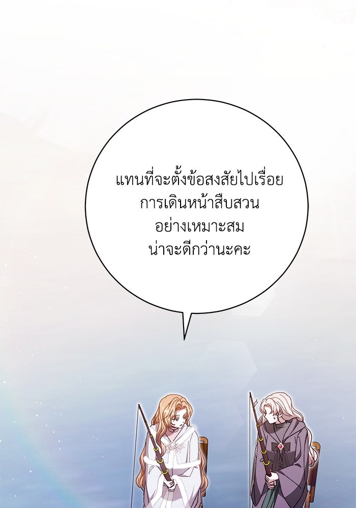 ย้อนเวลาพลิกชะตาทายาท - หน้า 24