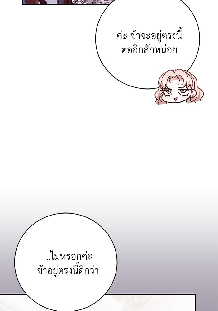 ย้อนเวลาพลิกชะตาทายาท - หน้า 37
