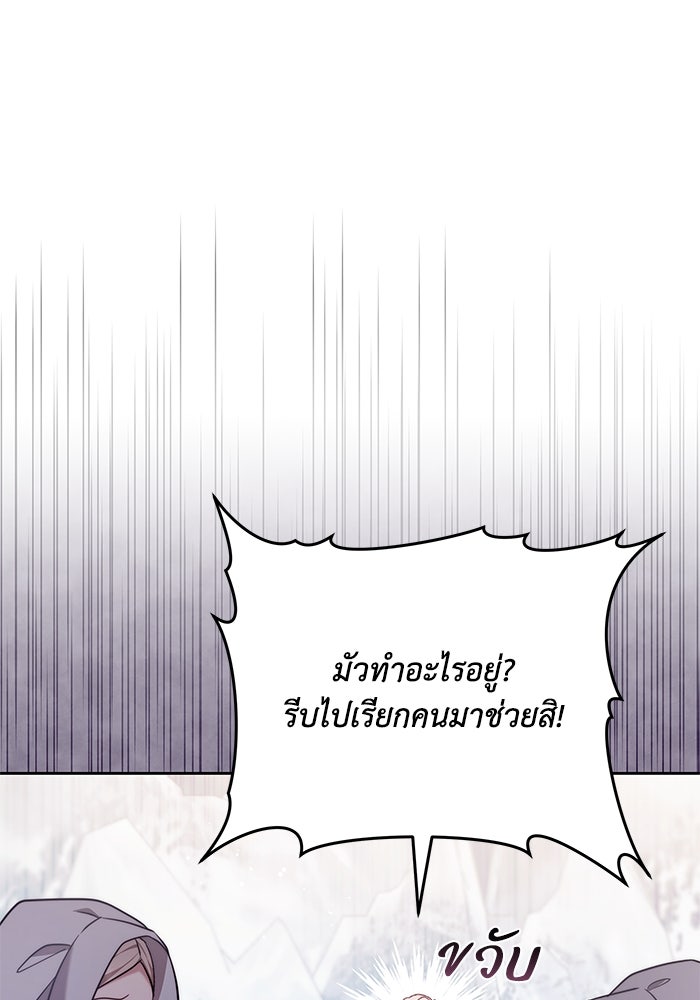 ย้อนเวลาพลิกชะตาทายาท - หน้า 59