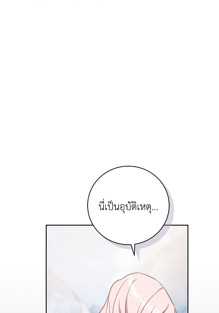 ย้อนเวลาพลิกชะตาทายาท - หน้า 61