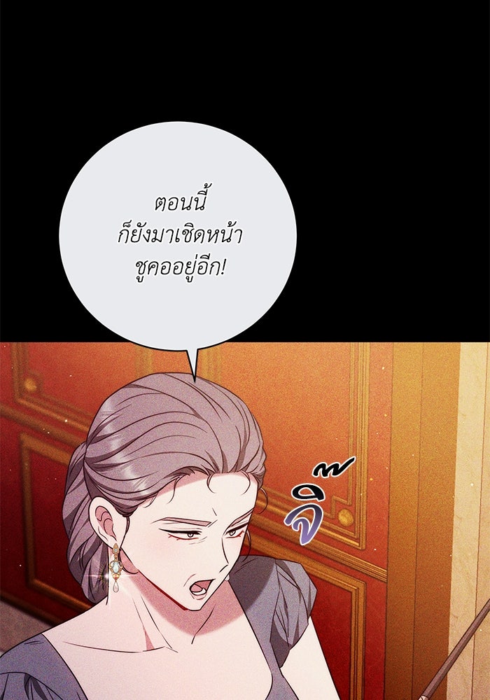ย้อนเวลาพลิกชะตาทายาท - หน้า 74