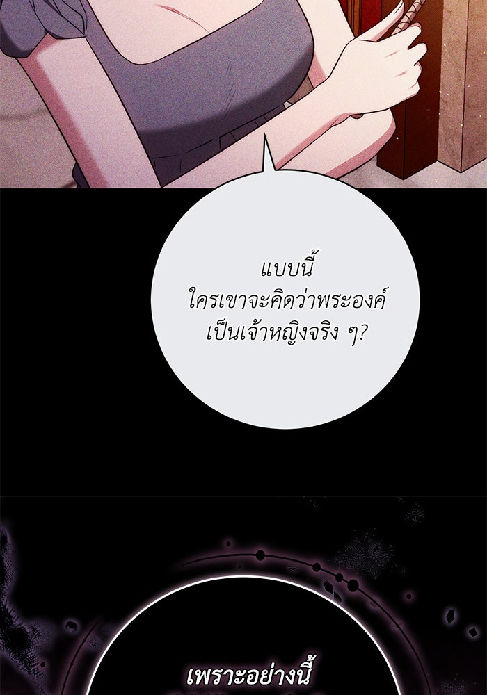 ย้อนเวลาพลิกชะตาทายาท - หน้า 75