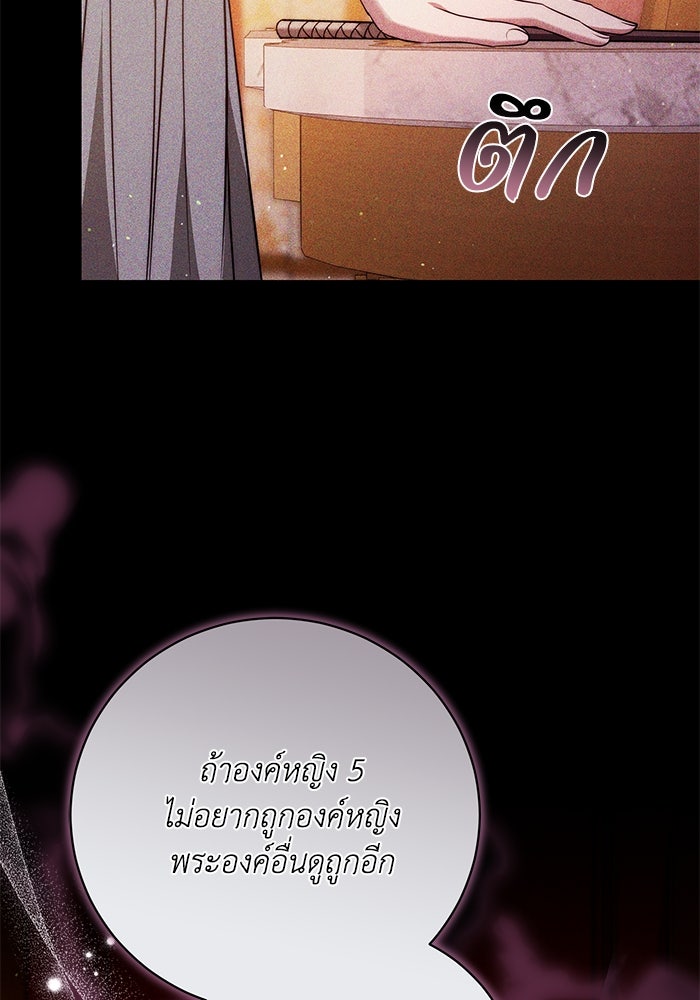 ย้อนเวลาพลิกชะตาทายาท - หน้า 79