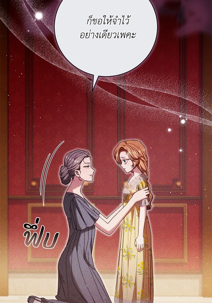 ย้อนเวลาพลิกชะตาทายาท - หน้า 80