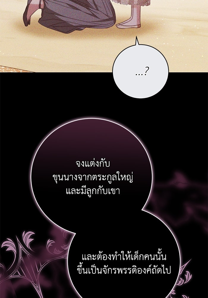 ย้อนเวลาพลิกชะตาทายาท - หน้า 81