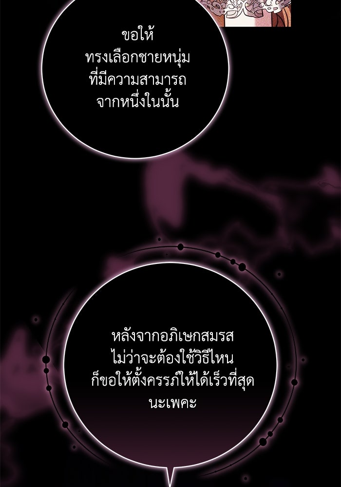 ย้อนเวลาพลิกชะตาทายาท - หน้า 84