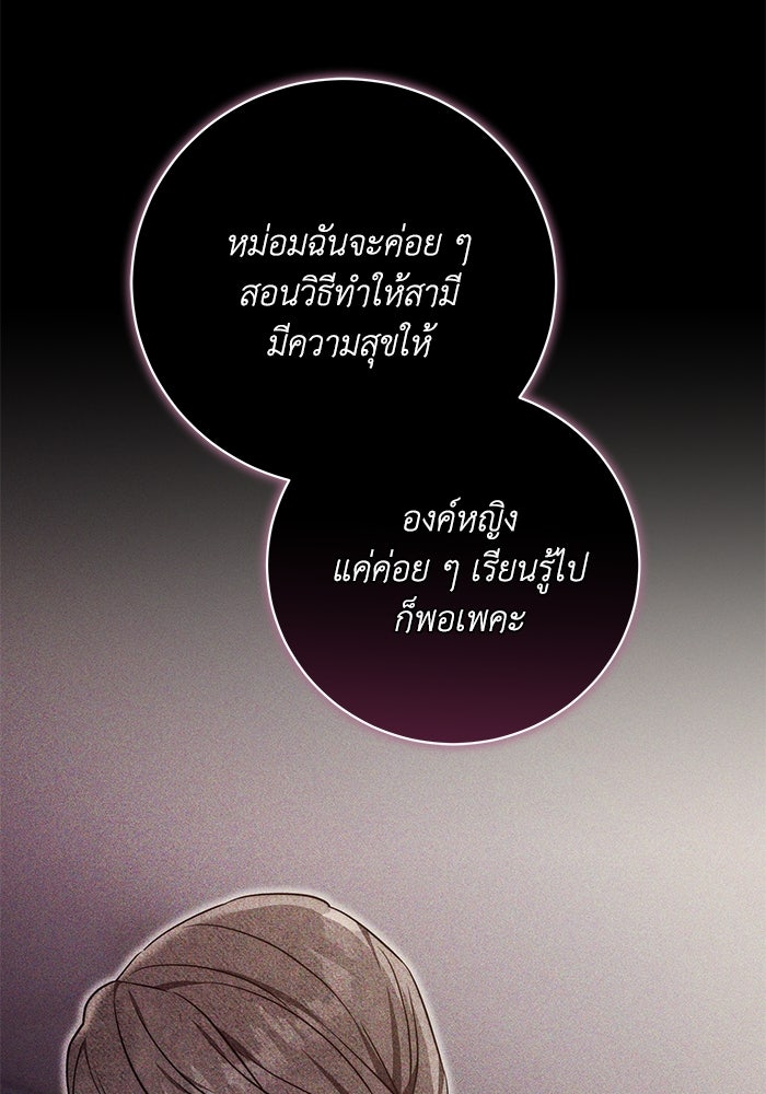 ย้อนเวลาพลิกชะตาทายาท - หน้า 88
