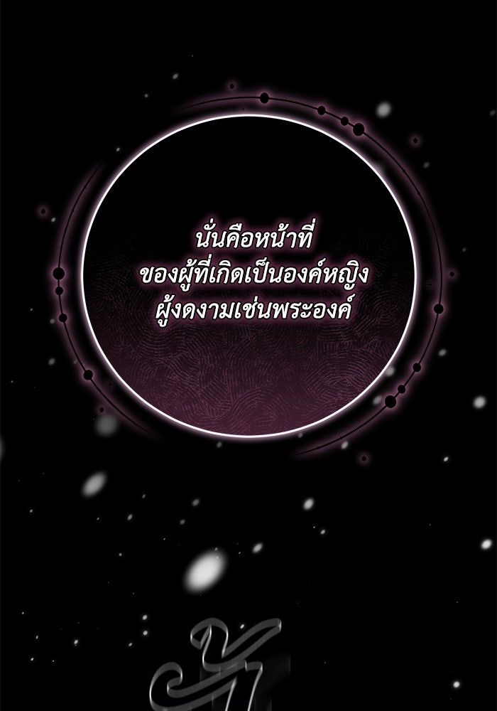 ย้อนเวลาพลิกชะตาทายาท - หน้า 90