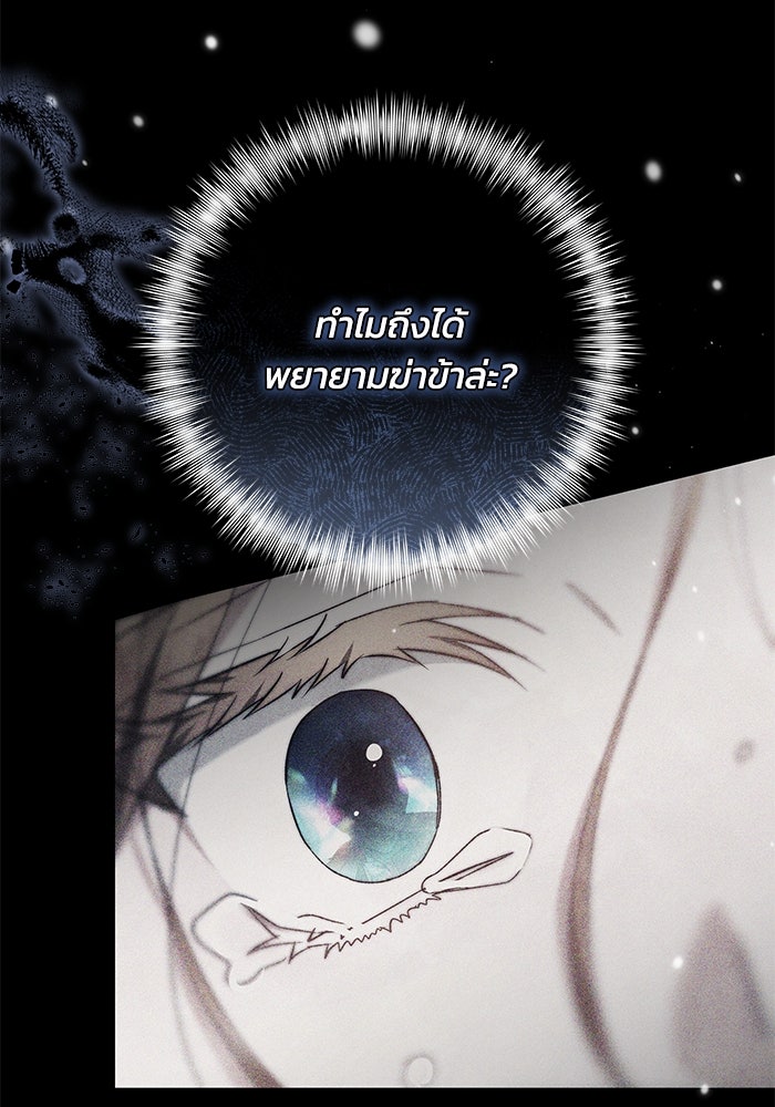 ย้อนเวลาพลิกชะตาทายาท - หน้า 93