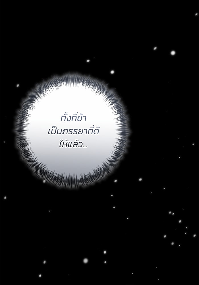 ย้อนเวลาพลิกชะตาทายาท - หน้า 94