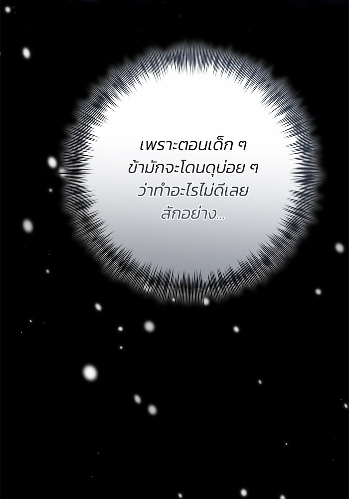 ย้อนเวลาพลิกชะตาทายาท - หน้า 98