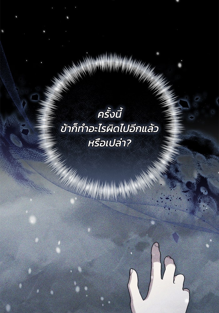 ย้อนเวลาพลิกชะตาทายาท - หน้า 99
