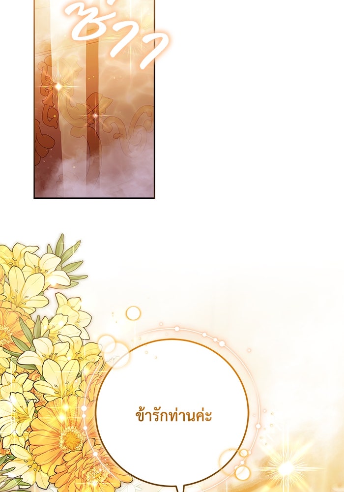 ย้อนเวลาพลิกชะตาทายาท - หน้า 108