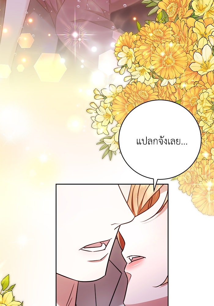 ย้อนเวลาพลิกชะตาทายาท - หน้า 110