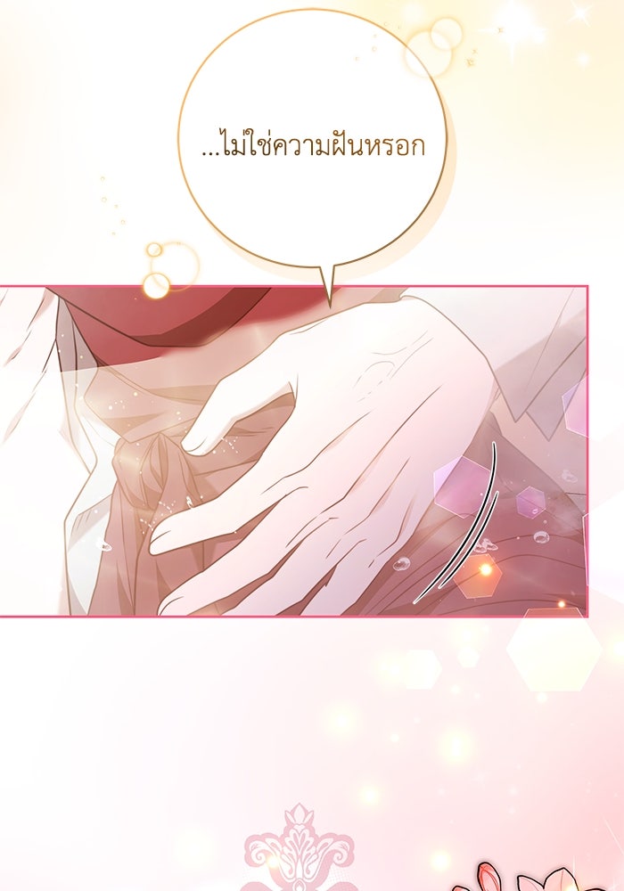 ย้อนเวลาพลิกชะตาทายาท - หน้า 112