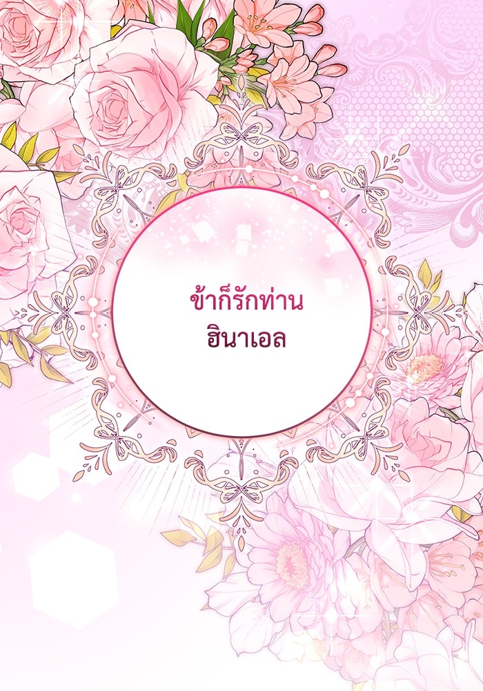 ย้อนเวลาพลิกชะตาทายาท - หน้า 115