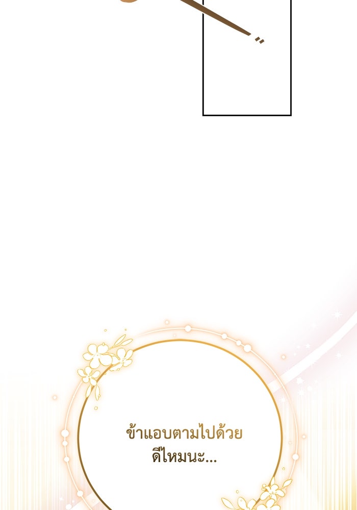 ย้อนเวลาพลิกชะตาทายาท - หน้า 12