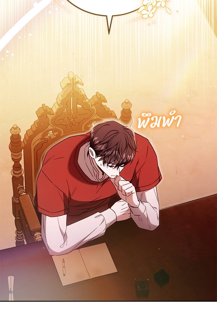 ย้อนเวลาพลิกชะตาทายาท - หน้า 13