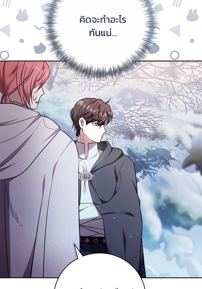 ย้อนเวลาพลิกชะตาทายาท - หน้า 17