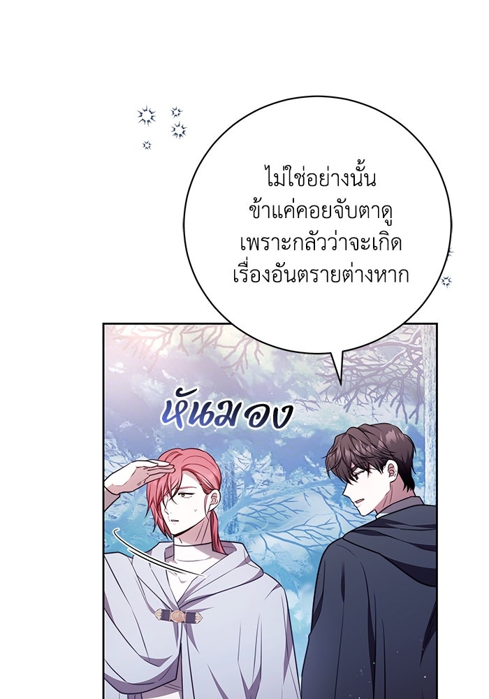 ย้อนเวลาพลิกชะตาทายาท - หน้า 20