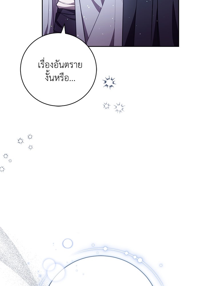 ย้อนเวลาพลิกชะตาทายาท - หน้า 21