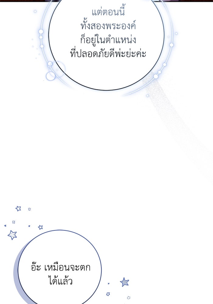 ย้อนเวลาพลิกชะตาทายาท - หน้า 23