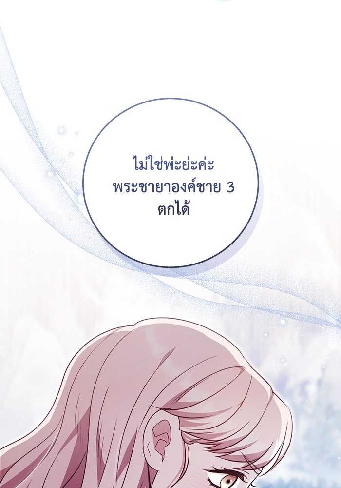 ย้อนเวลาพลิกชะตาทายาท - หน้า 25