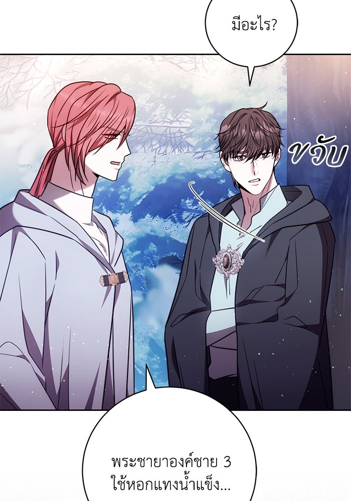 ย้อนเวลาพลิกชะตาทายาท - หน้า 30