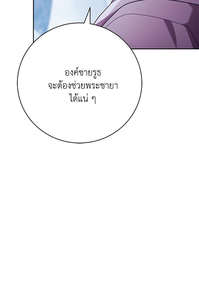 ย้อนเวลาพลิกชะตาทายาท - หน้า 53
