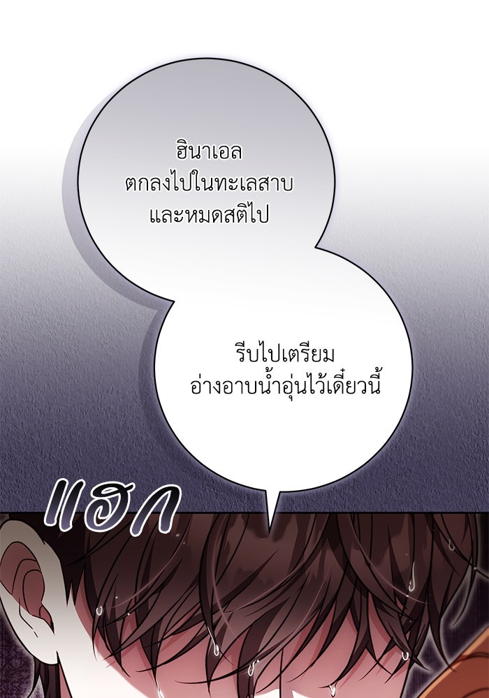 ย้อนเวลาพลิกชะตาทายาท - หน้า 58