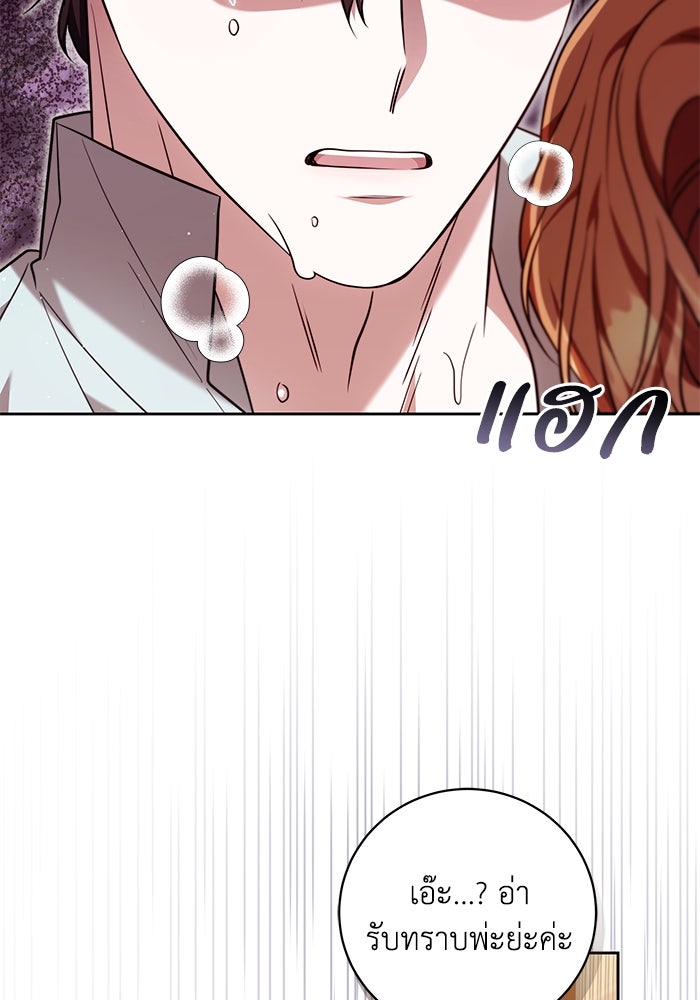 ย้อนเวลาพลิกชะตาทายาท - หน้า 59