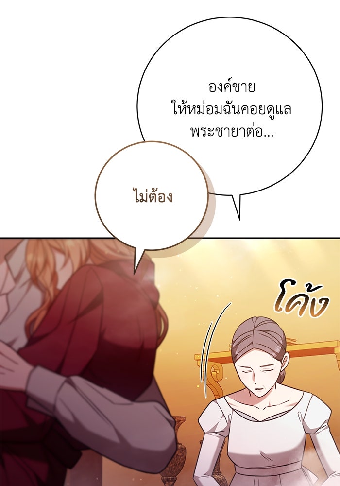 ย้อนเวลาพลิกชะตาทายาท - หน้า 68