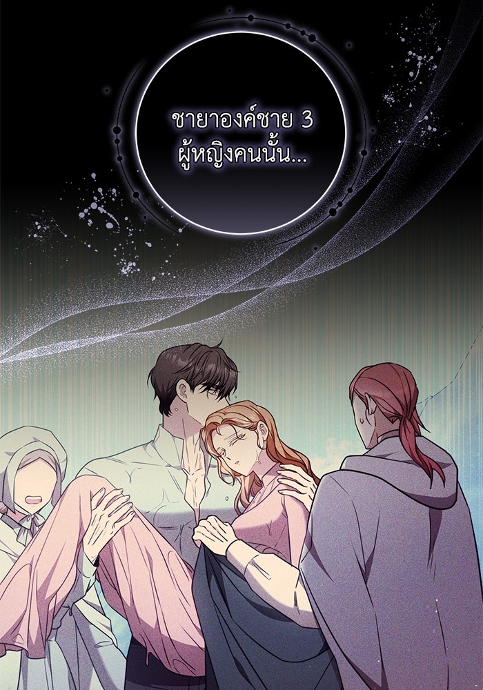 ย้อนเวลาพลิกชะตาทายาท - หน้า 82