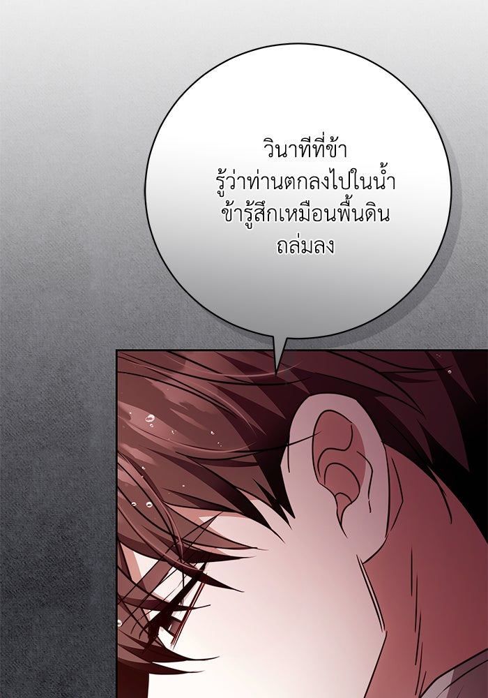ย้อนเวลาพลิกชะตาทายาท - หน้า 88