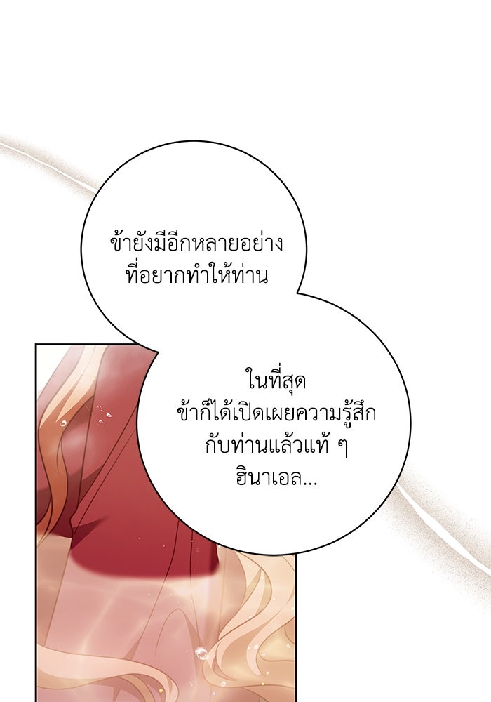 ย้อนเวลาพลิกชะตาทายาท - หน้า 90