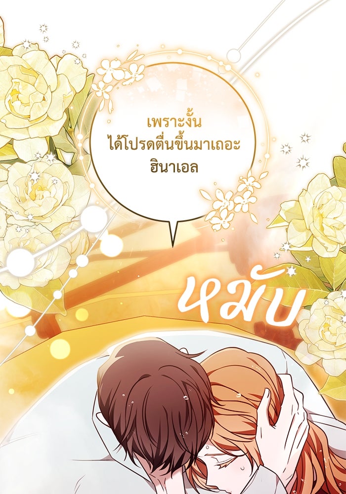 ย้อนเวลาพลิกชะตาทายาท - หน้า 93