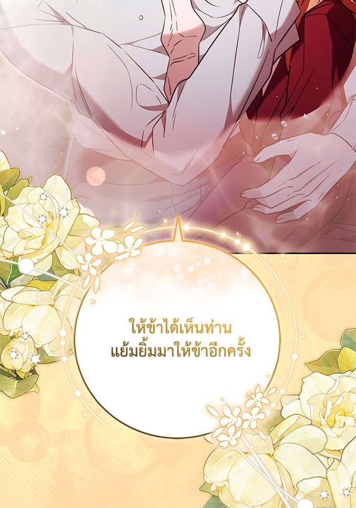 ย้อนเวลาพลิกชะตาทายาท - หน้า 94