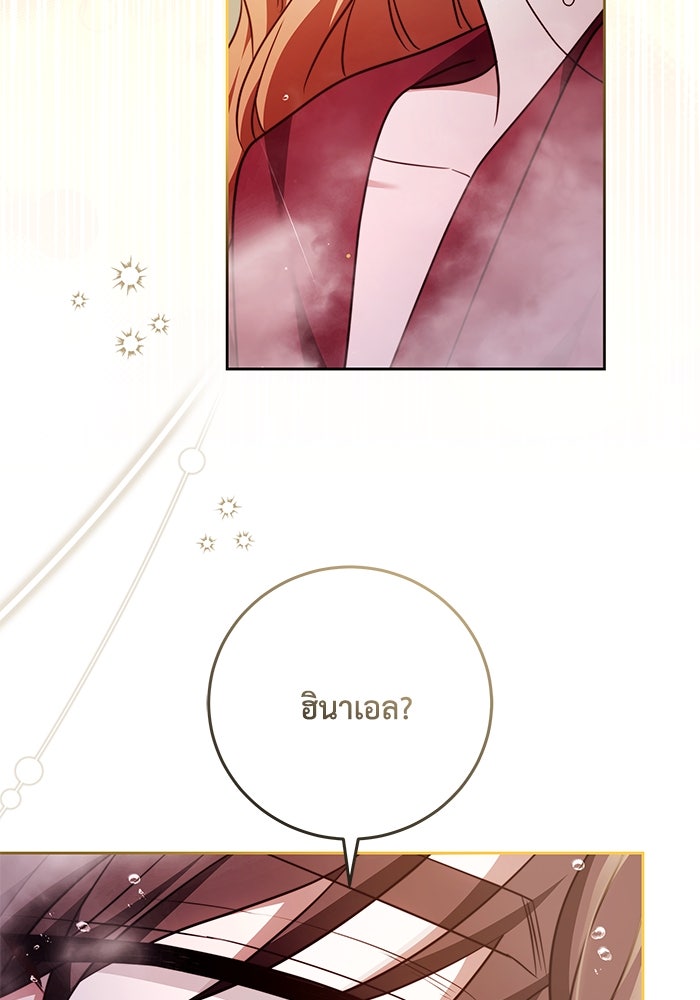 ย้อนเวลาพลิกชะตาทายาท - หน้า 96