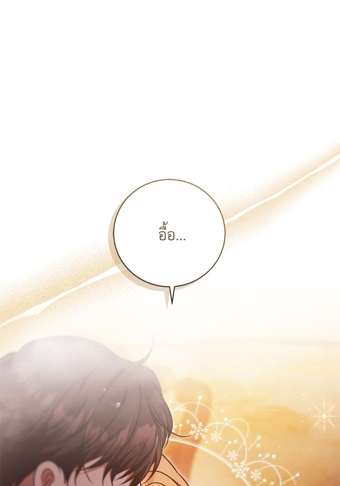 ย้อนเวลาพลิกชะตาทายาท - หน้า 99