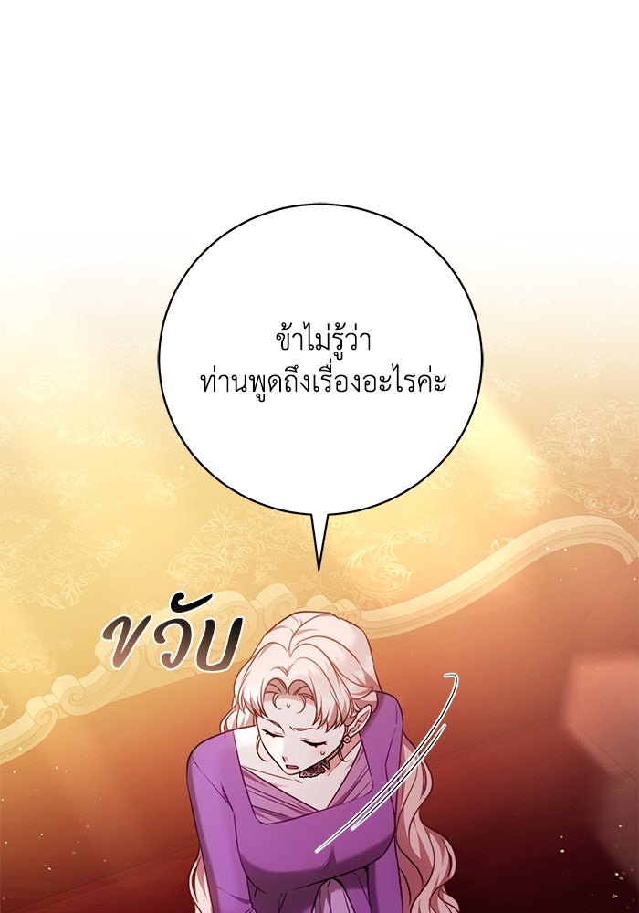 ย้อนเวลาพลิกชะตาทายาท - หน้า 107
