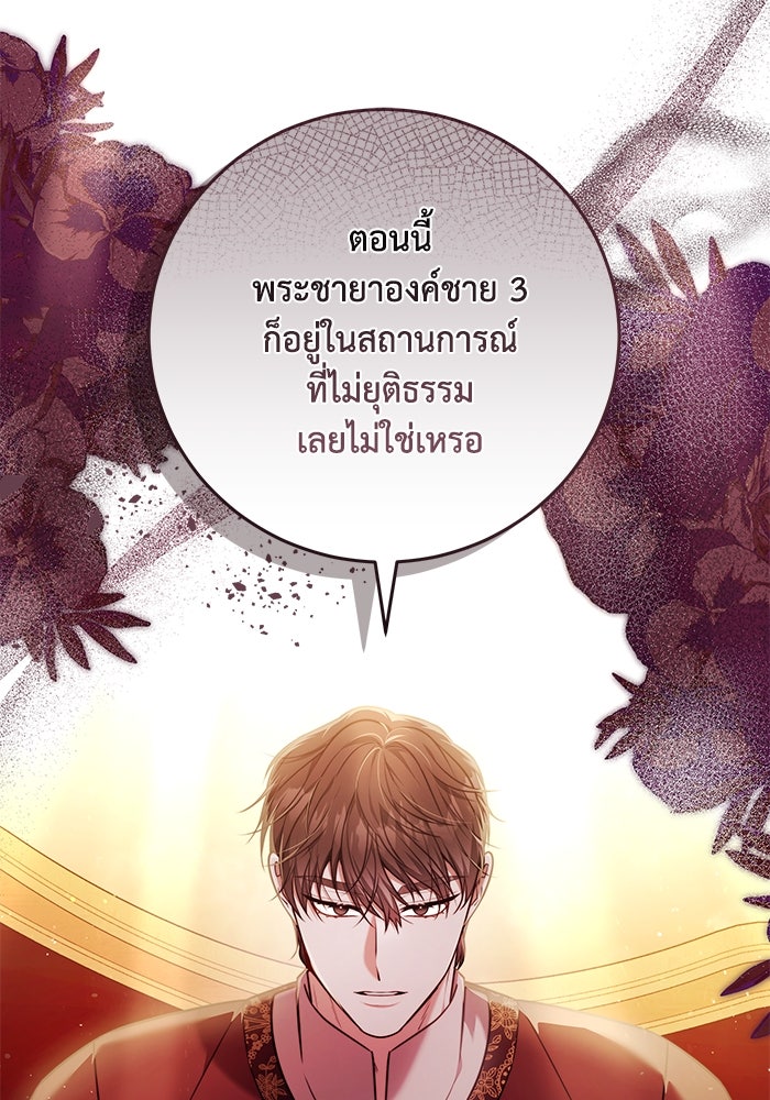 ย้อนเวลาพลิกชะตาทายาท - หน้า 109