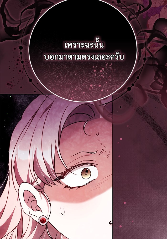 ย้อนเวลาพลิกชะตาทายาท - หน้า 111