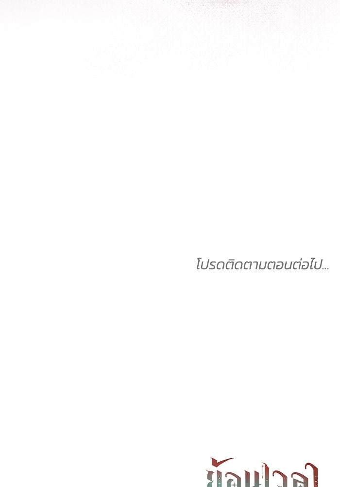 ย้อนเวลาพลิกชะตาทายาท - หน้า 113